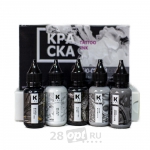 Сет красок для художественной татуировки КРАСКА Tattoo Ink, Черно-серый, 30 мл